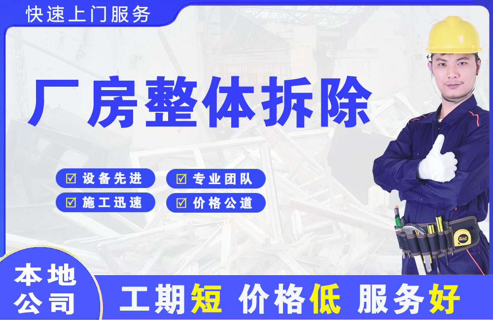 宁安厂房整体拆除